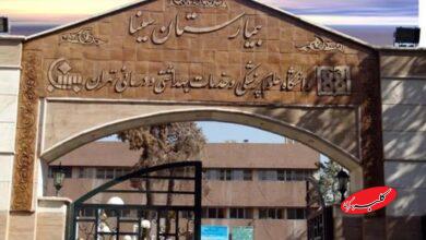 بیمارستان سینا