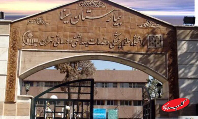 بیمارستان سینا