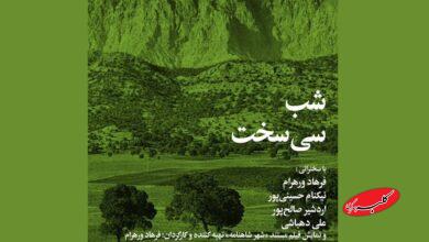 شب های بخارا