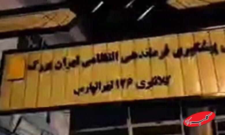 کلانتری ۱۲۶ تهرانپارس