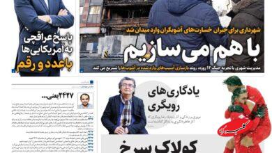 روزنامه همشهری شنبه 4 بهمن