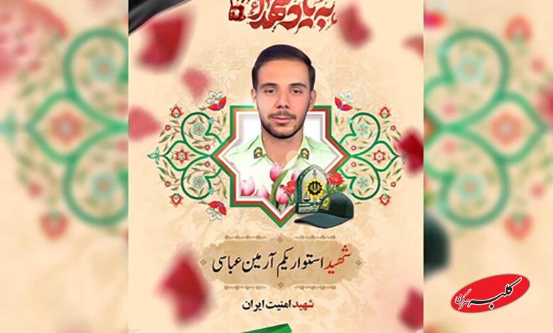 شهید آرمین عباسی