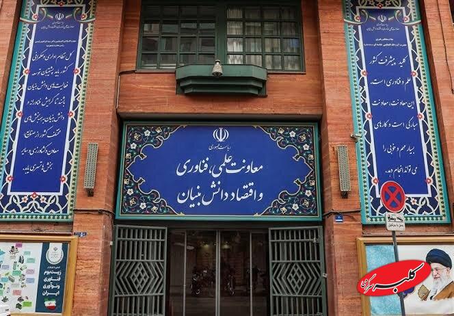 معاونت علمی و فناوری