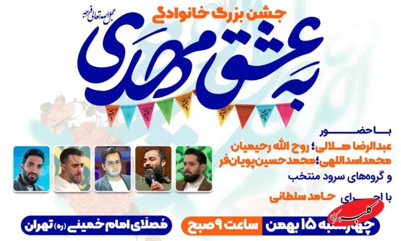 جشن نیمه شعبان