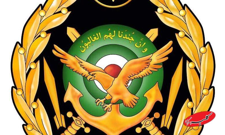 ارتش جمهوری اسلامی ایران