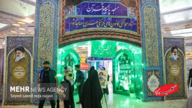 «ایران در پناه قرآن» شعار سی و سومین نمایشگاه بین المللی قرآن کریم