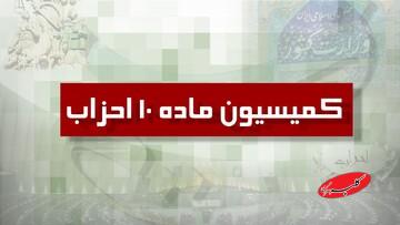 دو حزب جدید در راهاند + جزئیات