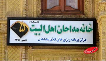 خط و نشان جامعه مداحان برای ترامپ + عکس