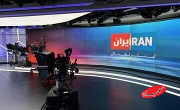 فتنه جدید اینترنشنال به روایت روزنامه کیهان