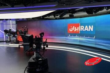 فتنه جدید اینترنشنال به روایت روزنامه کیهان