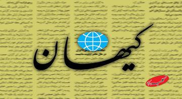 کیهان خبر داد: زمزمه عفو برای افرادی که در اغتشاشات اخیر، اسلحه در دست نداشتند/ مبادا عفوشان کنید