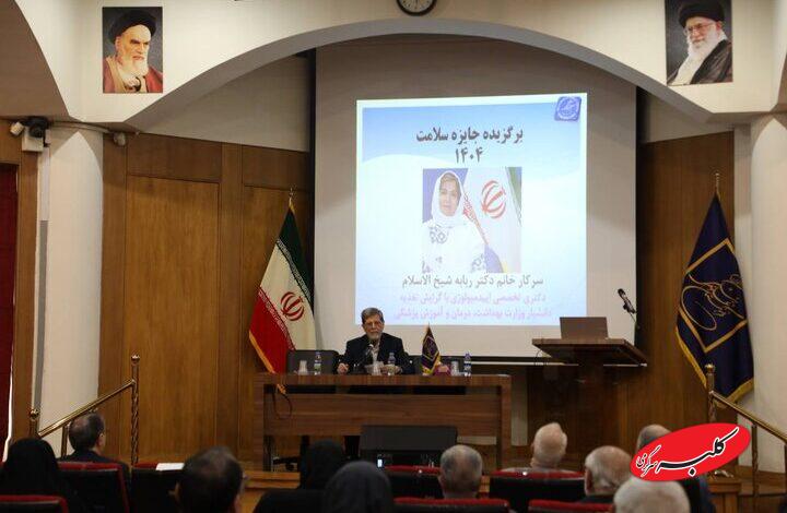 تجلیل از پیشگامان سلامت و پژوهش