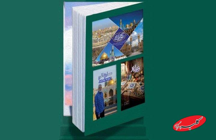 رونمایی از ۴ کتاب جدید ستاد عتبات؛ «کوثرانه» یادگاری از حاج قاسم است