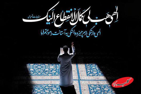 دعایی که تمام اهل بیت(ع) بر خواندن آن مداومت داشتند/نردبان کمال انقطاع