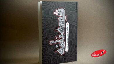 اثر جدید غلامرضا سازگار در کتابفروشیها/«شیعهنامه» روایت منظوم عاشورا