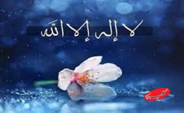 ثواب شگفتانگیز ذکر «لا إله إلا الله» در ماه رجب