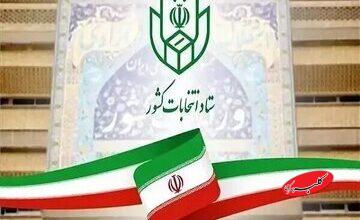 اعلام زمان قانونی ثبتنام از داوطلبان سه انتخابات آینده/ اطلاعیه شماره ۷ منتشر شد