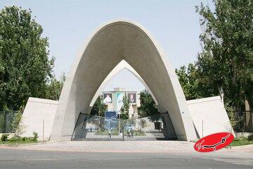 دانشگاه علم و صنعت اطلاعیه داد