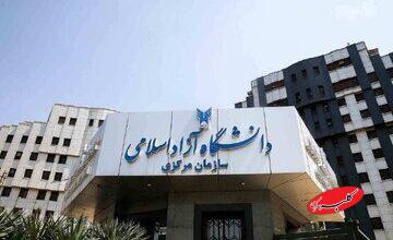 امتحانات این دانشگاه در سراسر کشور مجازی شد