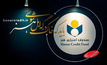 افزایش صددرصدی پرداختی کمک مستمری و تکریم هنرمندان