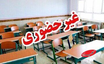 مدارس یک استان دیگر هم غیرحضوری شد