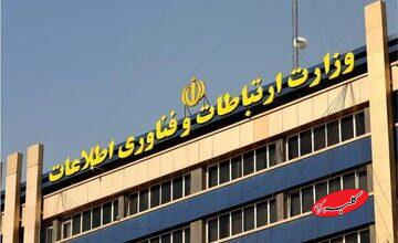 رتبه اول رشد در بین وزارتخانهها؛ بودجه وزارت ارتباطات ۷ برابر شد