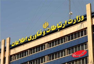 رتبه اول رشد در بین وزارتخانهها؛ بودجه وزارت ارتباطات ۷ برابر شد