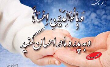 کیفر آزردن پدر و مادر چیست؟