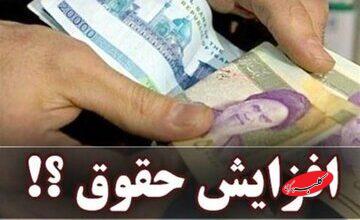 کارمندان دولت حتما بخوانند/ افزایش حقوق کارمندان با یکدیگر متفاوت شد/ میزان و درصد افزایش حقوق خود در سال ۱۴۰۵ را ببینید + جدول