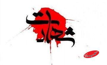 شهادت مامور فراجا در ایرانشهر