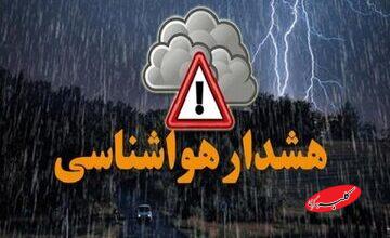 برای این استان هشدار سطح قرمز صادر شد