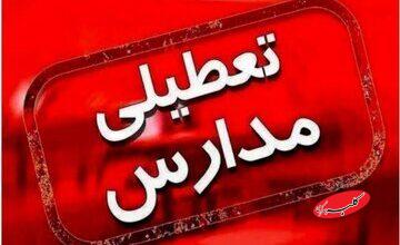 مدارس این استان فردا (۱۶ دی) تعطیل شد