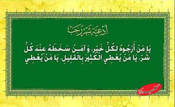 فلسفه تکاندادن دست راست در دعای «یا مَن أَرجوه»؛ اقتدا به رفتار امام یا سنت رایج؟