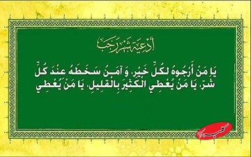 فلسفه تکاندادن دست راست در دعای «یا مَن أَرجوه»؛ اقتدا به رفتار امام یا سنت رایج؟