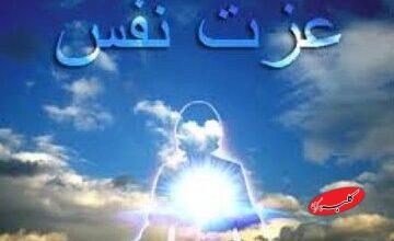 قرآن چگونه راه عزتمندی انسان را ترسیم میکند؟