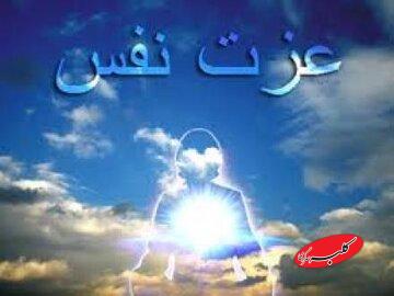 قرآن چگونه راه عزتمندی انسان را ترسیم میکند؟