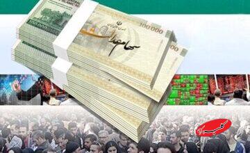 اطلاعیه مهم برای جاماندگان سهام عدالت/ اگر میخواهید عید مبعث سود سهام عدالت بگیرید، حتما این کار را انجام دهید