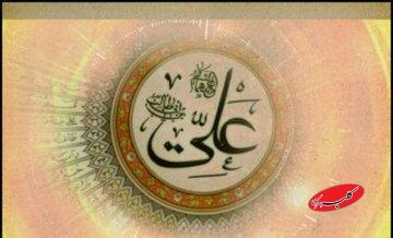پیامبر اکرم (ص) امیرالمؤمنین علی (ع) را جمع تمام کمالات انبیاء معرفی کرد