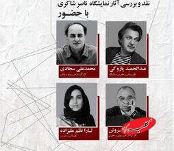 برپایی نشست تحلیلی «کتگوری» در خانه هنرمندان ایران