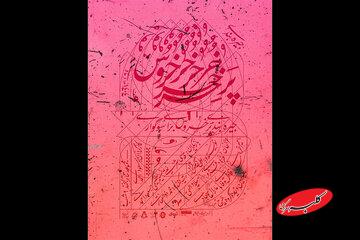 تب مرگبار و آیینی رازآلود؛ داستان پسر جوان در «جیرهبندی پرخروس برای سوگواری»