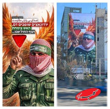 دیوارنگاره جدید در میدان فلسطین با نقش سخنگوی شهید حماس+ تصویر