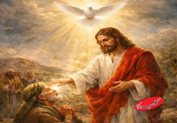 روح القُدس؛ پشتصحنه معجزات حضرت عیسی(ع)