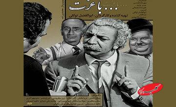 آیین پاسداشت هنرمند فقید عزتالله مقبلی در فرهنگسرای ارسباران