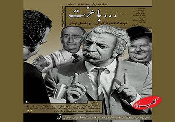 آیین پاسداشت هنرمند فقید عزتالله مقبلی در فرهنگسرای ارسباران