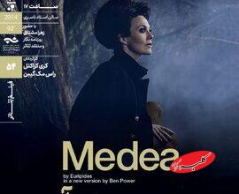 نمایش و تحلیل فیلمتئاتر «مِدهآ» در خانه هنرمندان ایران