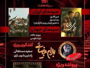 «برای رعنا» و «جمعیت در قاب سینما» به «هفت» میآیند/ گفتگوی ویژه درباره «بهرام بیضایی»