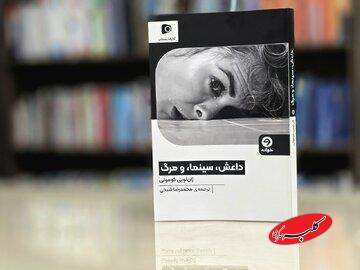 کتاب «داعش، سینما و مرگ» منتشر شد