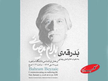 برگزاری آیین بدرقه پیکر زندهیاد بهرام بیضایی در آمریکا