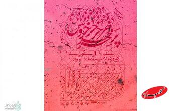 بازگشت «جیرهبندی پر خروس برای سوگواری» پس از بیش از یک دهه