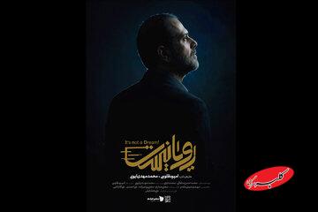 پخش «رویانیست» همزمان با سالگرد درگذشت مؤسس پژوهشگاه رویان